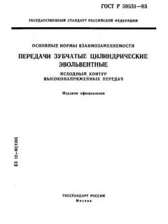 ГОСТ Р 50531-93