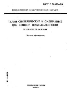 ГОСТ Р 50533-93