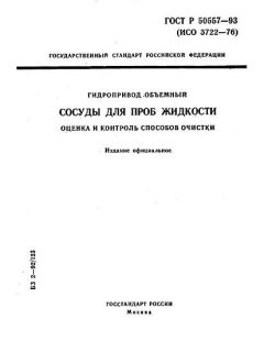 ГОСТ Р 50557-93