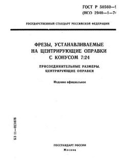 ГОСТ Р 50560-93