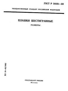 ГОСТ Р 50561-93