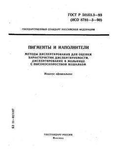 ГОСТ Р 50563.3-93