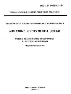 ГОСТ Р 50569.2-94