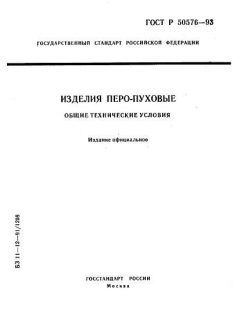 ГОСТ Р 50576-93