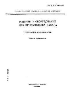 ГОСТ Р 50612-93