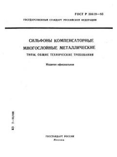 ГОСТ Р 50619-93