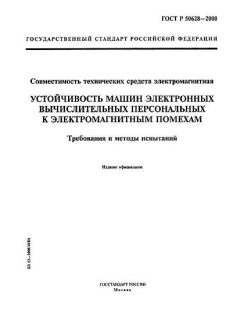 ГОСТ Р 50628-2000