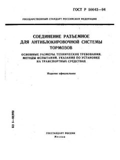 ГОСТ Р 50643-94