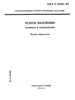 ГОСТ Р 50646-94