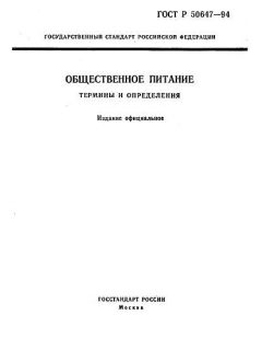 ГОСТ Р 50647-94