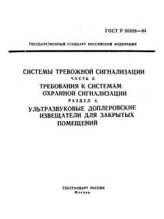 ГОСТ Р 50658-94