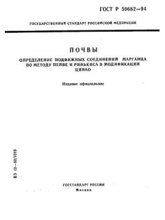 ГОСТ Р 50682-94