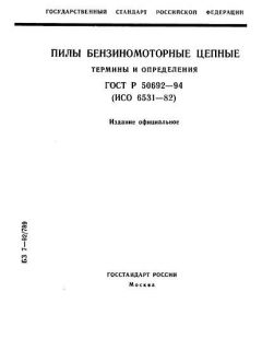ГОСТ Р 50692-94