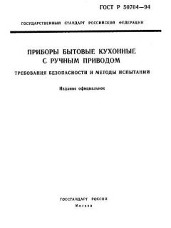 ГОСТ Р 50704-94