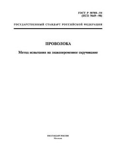 ГОСТ Р 50708-94