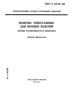 ГОСТ Р 50719-94