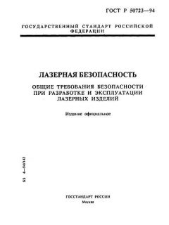 ГОСТ Р 50723-94