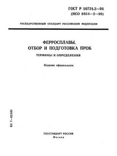 ГОСТ Р 50724.2-94