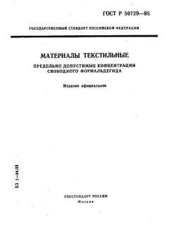 ГОСТ Р 50729-95