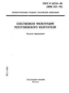 ГОСТ Р 50733-95