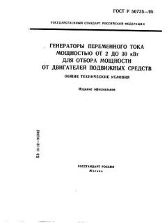 ГОСТ Р 50735-95