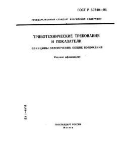 ГОСТ Р 50740-95
