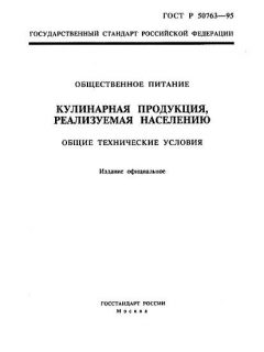 ГОСТ Р 50763-95