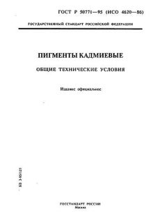 ГОСТ Р 50771-95