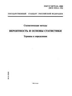 ГОСТ Р 50779.10-2000