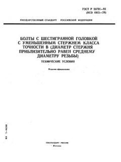 ГОСТ Р 50791-95