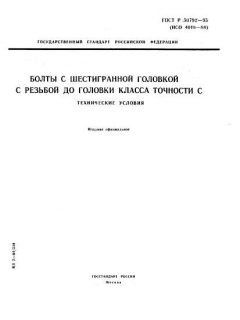 ГОСТ Р 50792-95