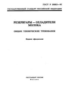 ГОСТ Р 50803-95