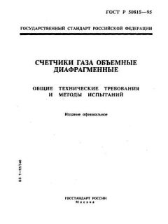 ГОСТ Р 50818-95