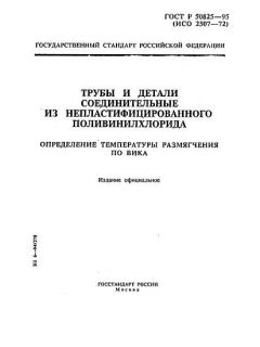 ГОСТ Р 50825-95