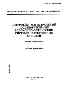 ГОСТ Р 50832-95