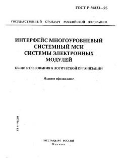 ГОСТ Р 50833-95