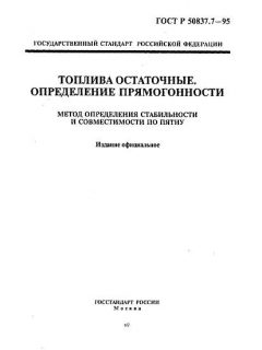 ГОСТ Р 50837.7-95