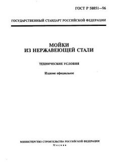 ГОСТ Р 50851-96