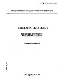 ГОСТ Р 50861-96