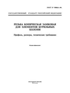 ГОСТ Р 50864-96