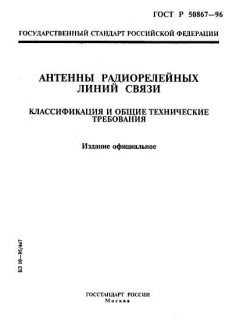 ГОСТ Р 50867-96