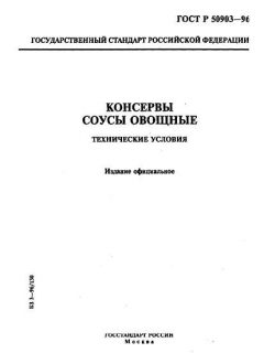 ГОСТ Р 50903-96