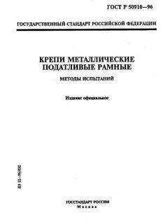 ГОСТ Р 50910-96