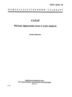 ГОСТ 12570-98