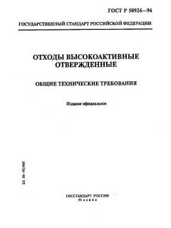 ГОСТ Р 50926-96
