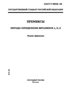 ГОСТ Р 50928-96