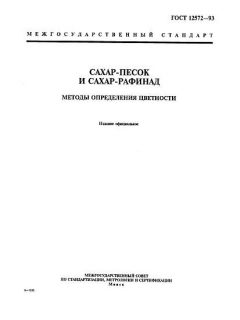 ГОСТ 12572-93
