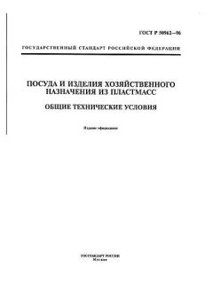 ГОСТ Р 50962-96