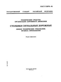 ГОСТ Р 50970-96