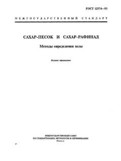 ГОСТ 12574-93